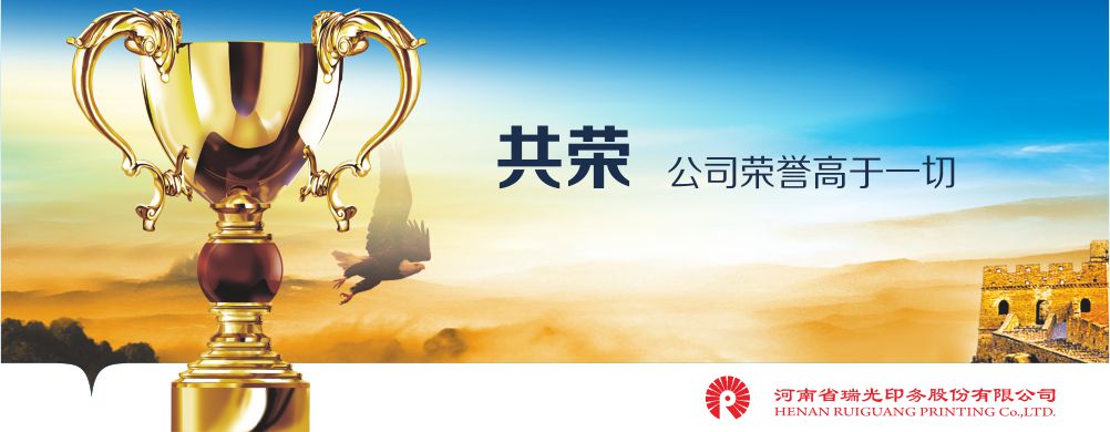 鄭州印刷廠，河南印刷廠，鄭州印刷公司，畫(huà)冊(cè)設(shè)計(jì)，鄭州包裝，書(shū)刊印刷，瑞光印務(wù)，河南省瑞光印務(wù)股份有限公司